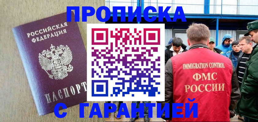купить прописку в Конаково